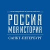 Логотип телеграм канала @rmi_spb — «Россия – Моя история» Санкт-Петербург