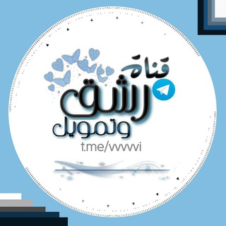 لوگوی کانال تلگرام rn_76 — رشق تليكرام🦋و تمويل قنوات