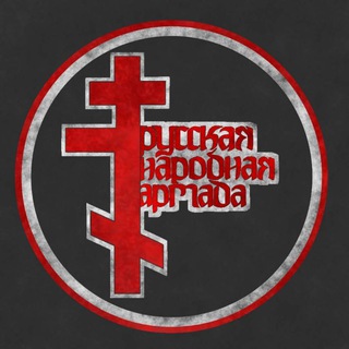 Telegram channel Русская Народная Армада logo