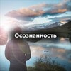 Логотип телеграм канала @rnyyg — Осознанность…