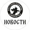 Логотип телеграм канала @ro41rus — Русская Община Камчатки. НОВОСТИ.