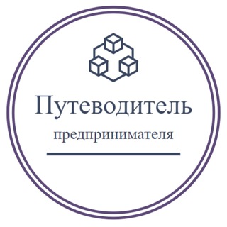 Логотип телеграм канала @road_business — Путеводитель предпринимателя