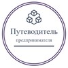 Логотип телеграм канала @road_business — Путеводитель предпринимателя