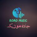 Telegram kanalining logotibi roadmusicofficial — Road Music | جاده موزیک