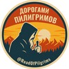 Логотип телеграм канала @roadofpilgrims — Дорогами Пилигримов