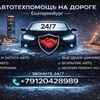Логотип телеграм канала @roadside_assistance_66 — Авто/помощь заказать помощь на дороге Екатеринбург круглосуточно 24/7
