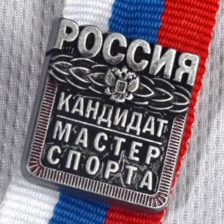 Логотип телеграм канала @roadtocms — 💪Путь в КМС🏋🏻‍♂️