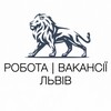 Telegram channel Робота | Вакансії | Львів logo
