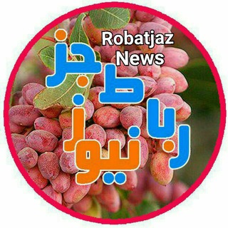 لوگوی کانال تلگرام robatjaznews — Robatjaz News| رباط جز نیوز