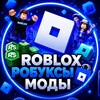 Логотип телеграм канала @roblox_robuxy1 — ROBLOX | РОБУКСЫ | МОДЫ