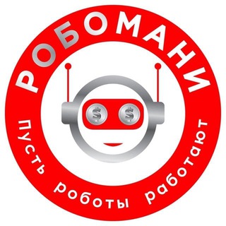 Логотип телеграм канала @robomany — РОБОмани | Пётр Соловаров