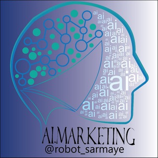 لوگوی کانال تلگرام robot_sarmaye — Ai.marketing هوش مصنوعی