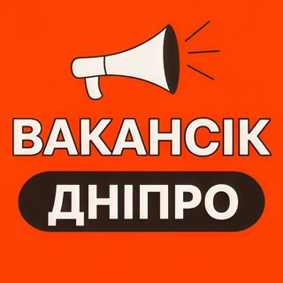ВАКАНСІЇ ДНІПРО - ВакансіК📣 - Telegram Channels