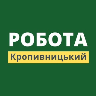 Логотип телеграм -каналу robota_kropivnitskiy_rabota — Робота Кропивницький | Работа Кировоград