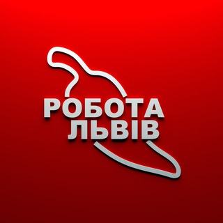 Логотип телеграм -каналу robota_lviv_top1 — Робота 🌶 Львів 🇺🇦