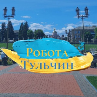 Логотип телеграм -каналу robota_tulchin — Робота Тульчин