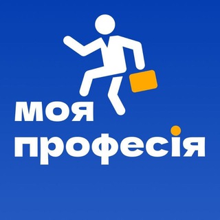 Логотип телеграм -каналу robota_v_ukraiini — 📍 МОЯ ПРОФЕСІЯ 🇺🇦