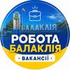Логотип телеграм -каналу robota_balakliya — Робота Балаклія | Вакансії