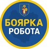 Логотип телеграм -каналу robota_boyarka — Робота Боярка | Вишневе | Тарасівка