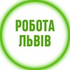 Логотип телеграм -каналу robota_iviv_ua — Робота у Львові
