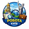 Логотип телеграм -каналу robota_kiev0 — Робота Україна | Віддалено