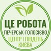 Логотип телеграм -каналу robota_kyiv_centr — Це Робота Київ | Центр і Південь (Голосієво, Печерськ, Солом'янка)