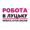 Логотип телеграм -каналу robota_lutsk — Робота Луцьк