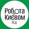Telegram channel Робота під Києвом | за Кільцевою logo