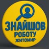 Логотип телеграм -каналу robota_zh — Знайшов роботу, Житомир!