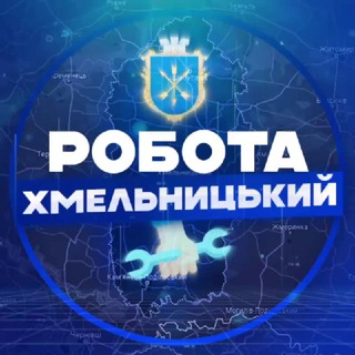 Логотип телеграм -каналу robotakhm_76 — Робота Хмельницький
