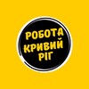 Логотип телеграм -каналу robotakryvyyrih — Робота Кривий Ріг