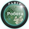 Логотип телеграм -каналу robotalviiv — Робота Львів | Область