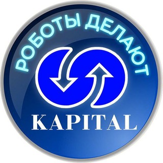 Логотип телеграм канала @robotkapital — Роботы делают KAPITAL