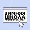 Логотип телеграм канала @robowinter — Зимняя школа робототехники ИТМО