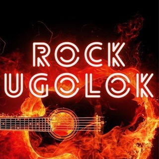 Логотип телеграм канала @rock_ugolok — Rock_Ugolok - портал №1 о рок-музыке🤟🏻