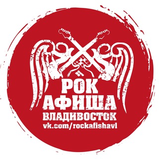 Логотип телеграм канала @rockafishavl — Рок-Афиша Владивосток