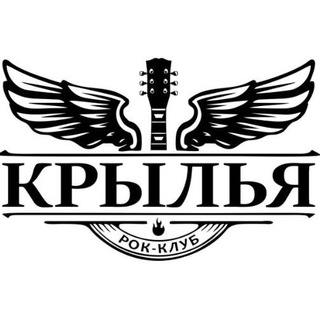 Логотип телеграм канала @rockclub23 — Рок-клуб "Крылья"