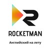 Логотип телеграм канала @rocketman_forpilots — English в ритме рейсов