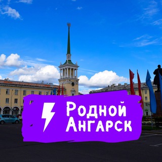Логотип телеграм канала @rodangarsk — Родной Ангарск