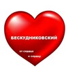 Логотип телеграм канала @rodbesk — ❤БЕСКУДНИКОВСКИЙ