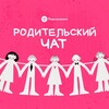 Логотип телеграм канала @rodchatik — Родительский чат