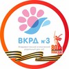 Логотип телеграм канала @roddom3ru — Роддом № 3 г. Владивосток