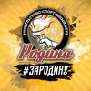 Логотип телеграм канала @rodina1club — ФСК «Родина»