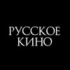 Логотип телеграм канала @rodinacinema — РУССКОЕ КИНО