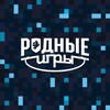 Логотип телеграм канала @rodinaigry — Родные игры