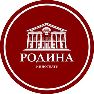 Логотип телеграм канала @rodinakinoufa — Кинотеатр «Родина» | Уфа