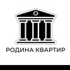 Логотип телеграм канала @rodinakvartir — Родина Квартир