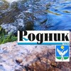 Логотип телеграм канала @rodinarb — Чишминская газета Родник  🗞