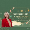 Логотип телеграм канала @rodinka_nsk — ВОСПИТАНИЕ СМЫСЛАМИ ❤️