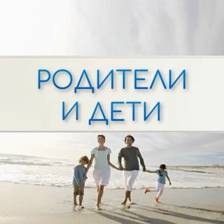 Логотип телеграм канала @roditelidetiru — Родители и Дети. Психология отношений